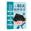 60天玩转句子（全4册） 商品缩略图2