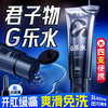 君子物g乐水润滑油 滋润顺滑 后庭松弛 持久不干 100ml可上飞机 商品缩略图0