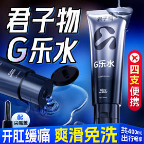 君子物g乐水润滑油 滋润顺滑 后庭松弛 持久不干 100ml可上飞机