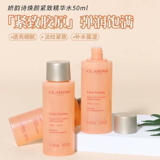 【门店直发】娇韵诗精华水50ml小样橙水弹簧水 商品图1