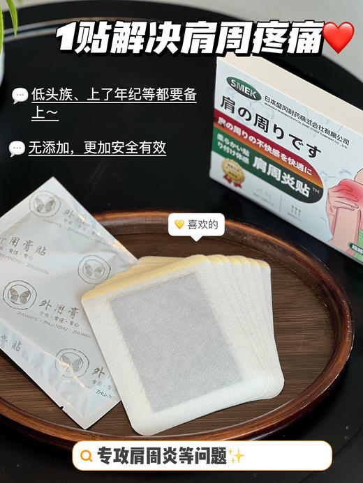 【日本SMEK肩周炎贴】肩膀酸痛!肩颈无力!抬不起来!通通打咩X一盒顶~普通药膏10瓶，多种中yao草本成分协同作用深入肌底直接作用于受损组织! 商品图5