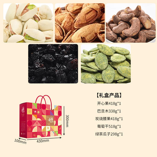 燕联幸福有礼坚果礼盒  1990g/盒 商品图3