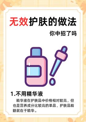 你是无效护肤嘛？快来看看这几个你中了没~