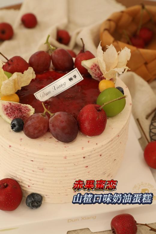 「口味经典」山楂树莓口味奶油—赤果蜜恋 商品图0