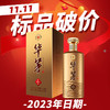 【预售】茅台（MOUTAI） 华茅传承1862 酱香型白酒53度 500ml  单瓶装 商品缩略图0