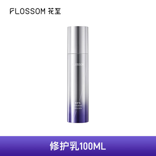花至修护乳（效期至26年10月）每人限兑2单 商品图0