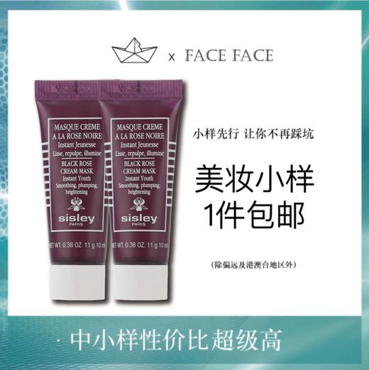 【专柜小样】法国 Sisley希思黎  黑玫瑰紧致涂抹面膜 10ml 商品图0
