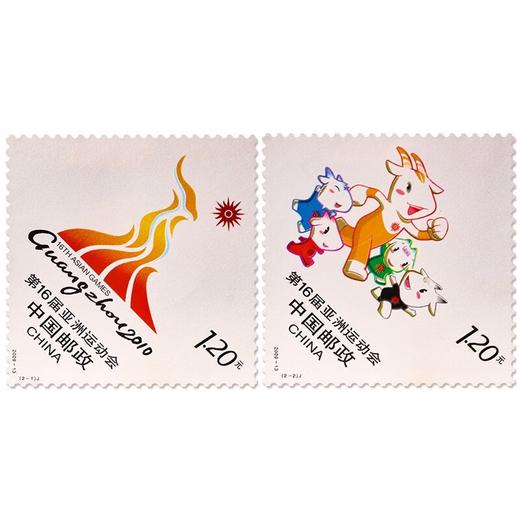 《第16届亚洲运动会》纪念邮票 2009-13 商品图0