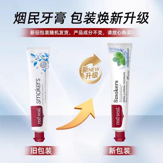 新西兰红印牌烟民去渍牙膏 商品图6