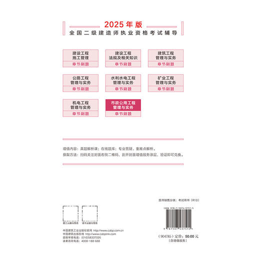 市政公用工程管理与实务章节刷题 商品图1