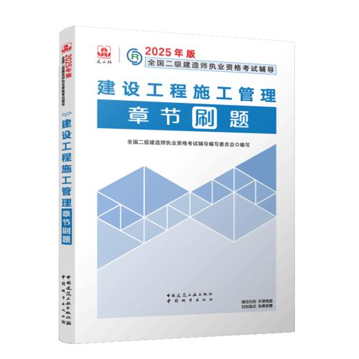 建设工程施工管理章节刷题 商品图2