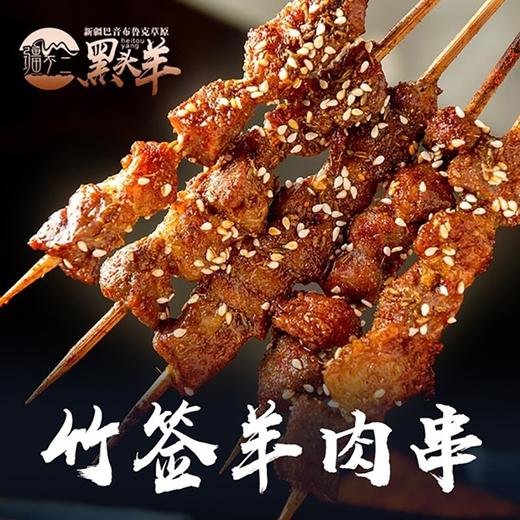 黑头羊·羊肉串 经典红柳/竹签烧烤款 商品图2