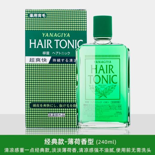 【跨境】日本柳屋药用生发水240ml 无香型/薄荷型/柑橘型 商品图1
