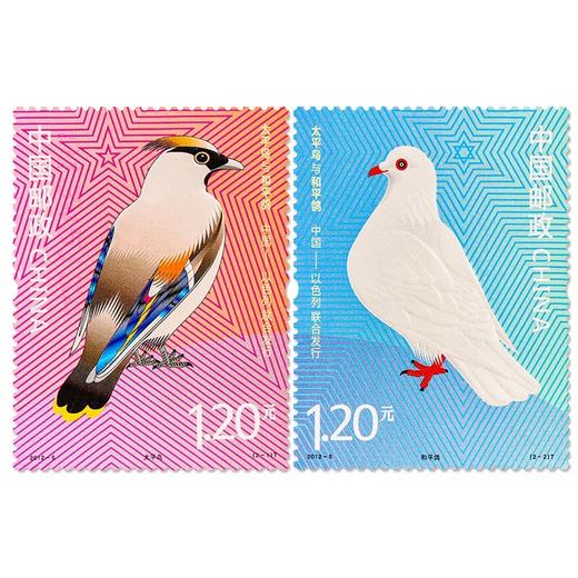 《太平鸟与和平鸽》特种邮票 2012-5 商品图0