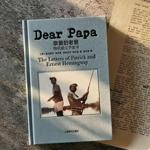 [布面精装]亲爱的老爸:海明威父子家书 [美]欧内斯特·海明威 帕特里克·海明威 著 姜向明译 百余封家书 上海译文出版社 商品图4