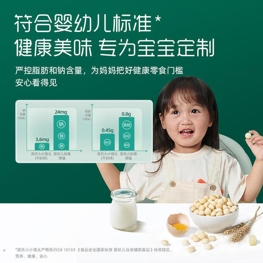 英氏小小馒头90g/罐 儿童小零食 奶豆入口易化  2种口味任选 商品图3
