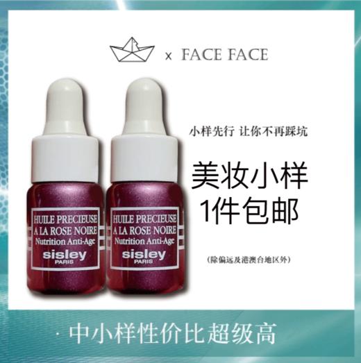 【专柜小样】法国 Sisley希思黎 黑玫瑰滋养清爽面部精油 3ml 商品图0