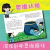 漫画小学生逆向思维力 商品缩略图2