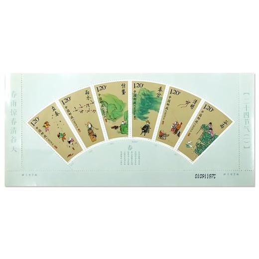 《二十四节气（一）》特种邮票 2015-4 商品图0