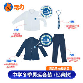 【升级版】深圳外国语致远高中夏冬礼服