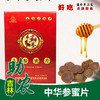 【吉林】人参蜜片 商品缩略图0