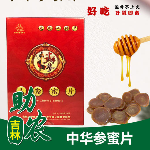【吉林】人参蜜片 商品图0