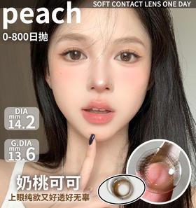 skeye日抛 黄油松饼/树莓松饼/奶桃可可/奶酪椰椰 14.2mm 日抛无售后！！ 非离子 绿棕灰