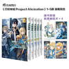 【漫画套装5册】刀剑神域 Project Alicization1-5册完结（随书限量赠：精美明信片4张） 商品缩略图0