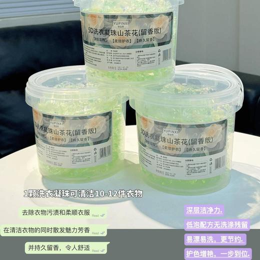 【山姆同款·买一送一！】默认同款 其他请备注！山茶花五合一洗衣凝珠留香珠 商品图2