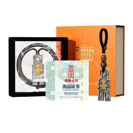 【中国钱币博物馆】步步生财纪念章吊牌 商品图4