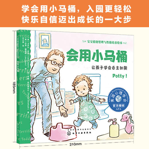 《美国心理学会宝宝情绪管理绘本》物权意识、分离焦虑、克服恐惧、规则意识、时间观念、行为习惯，全6册（2-4岁） 商品图5