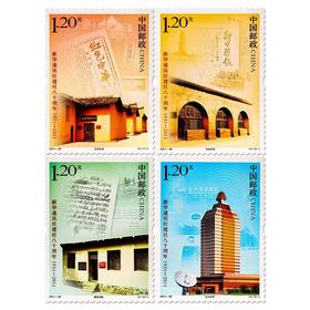 《新华通讯社建社八十周年》纪念邮票 2011-28