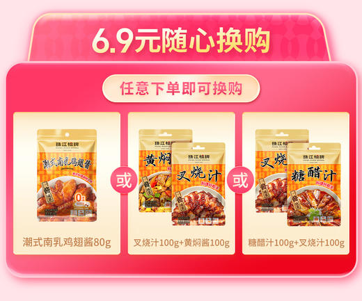 【赠品勿拍】6.9随心换购 商品图0