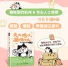 养猫书籍天大地大 猫咪为大 漫画图解猫咪行为 李小孩儿有毛UMao猫咪科普漫画养猫手册猫咪书籍 猫咪行为学 商品缩略图0