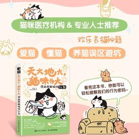 养猫书籍天大地大 猫咪为大 漫画图解猫咪行为 李小孩儿有毛UMao猫咪科普漫画养猫手册猫咪书籍 猫咪行为学