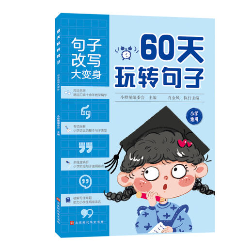 60天玩转句子（全4册） 商品图3