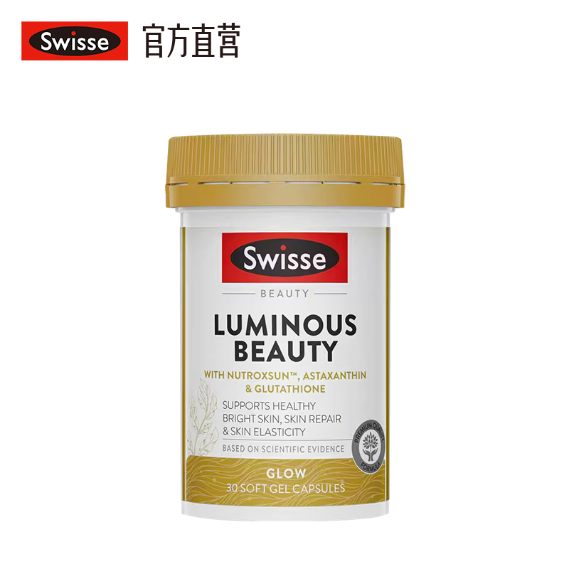 Swisse 亮肤御光丸
