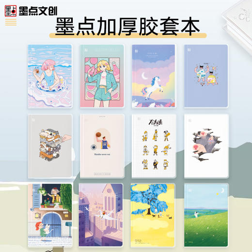 墨点文创 胶套本 加厚防水简约文艺笔记本记事本小清新日记本记录本可爱少女心软抄本作业练习本 商品图1