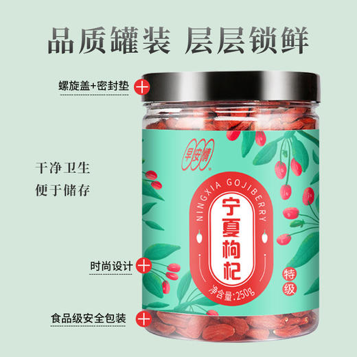 特级枸杞-早安情宁夏枸杞250g罐 商品图1