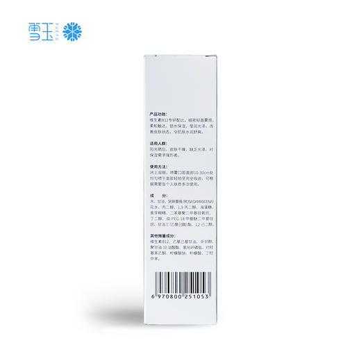 雪玉维生素B12美天喷雾80ML 商品图14