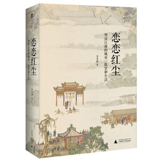 大学问系列 ：明清以来文史研究系列（全12本） 商品图4