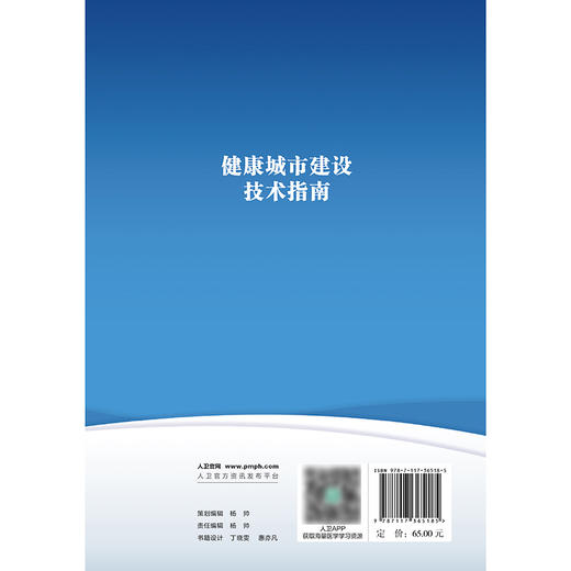 健康城市建设技术指南 2024年10月参考书 商品图2