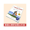《不要说别人的闲话：学会应对闲话的困扰》亲子共读，闲话、嘲笑、歧视，被孤立怎么办？（3-6岁） 商品缩略图1