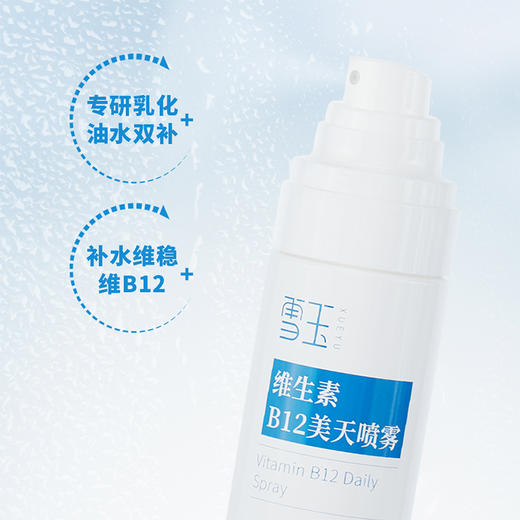 雪玉维生素B12美天喷雾80ML 商品图3