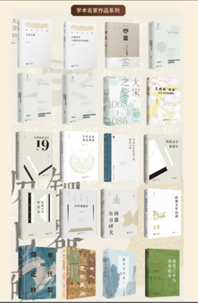 大学问系列：学术名家作品系列（全20本）