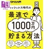 【中商原版】日经woman别册 无现金时代省下1000万日元超见效方法 日文原版 キャッシュレス時代の最速で1000万円貯まる方 商品缩略图0