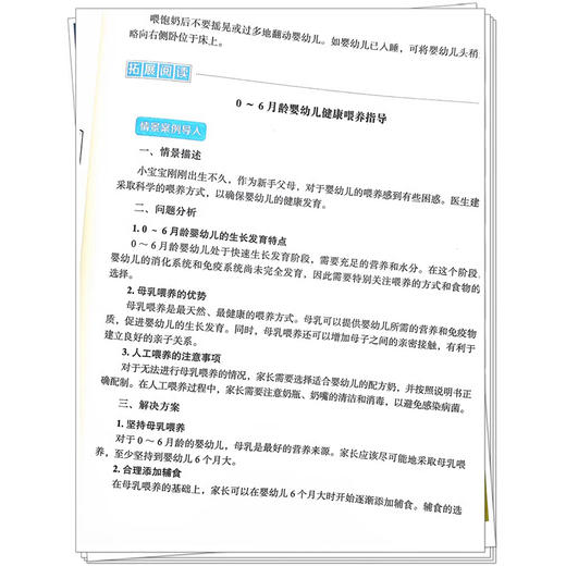 婴幼儿营养与喂养 全国托育行业职业教育十四五创新教材 供婴幼儿托育服务与管理专业高职生用 主编都晓 吕素 高建 9787513288842中国中医药出版社 商品图4