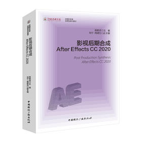 影视后期合成 After Effects CC 2020