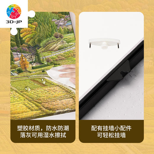 2176片 无框拼图 HN1416 松本忠-绚烂的里山 商品图2
