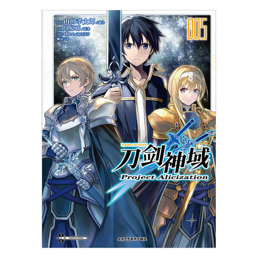 【漫画套装5册】刀剑神域 Project Alicization1-5册完结（随书限量赠：精美明信片4张） 商品图11